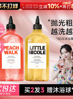 孟子义同款 reze爱睿丝沐浴露烟酰胺持久留香成人沐浴乳液女正品