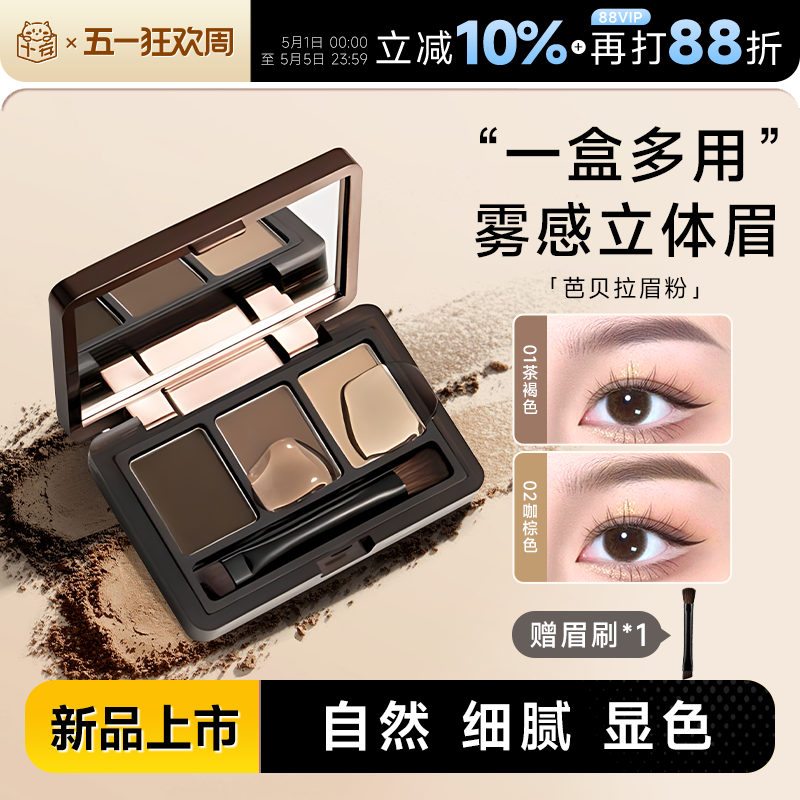 芭贝拉眉粉盘防水防汗不易脱色持久眉笔修容眼影一体盘三色女新手
