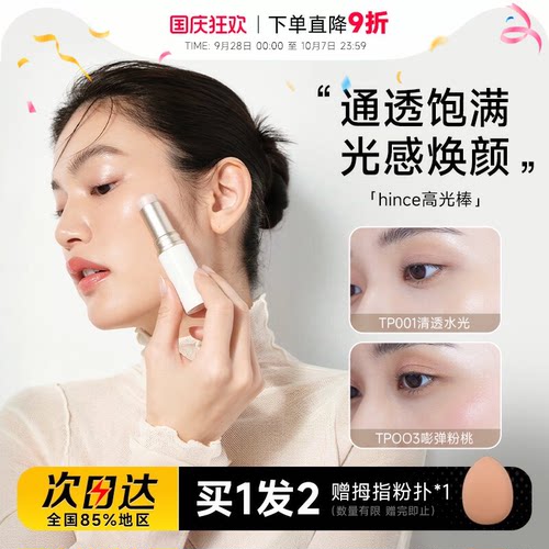 【朴成训同款】盈润高光自然清透