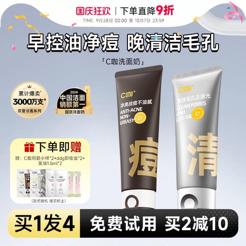 咨询客服领优惠券C咖洗面奶