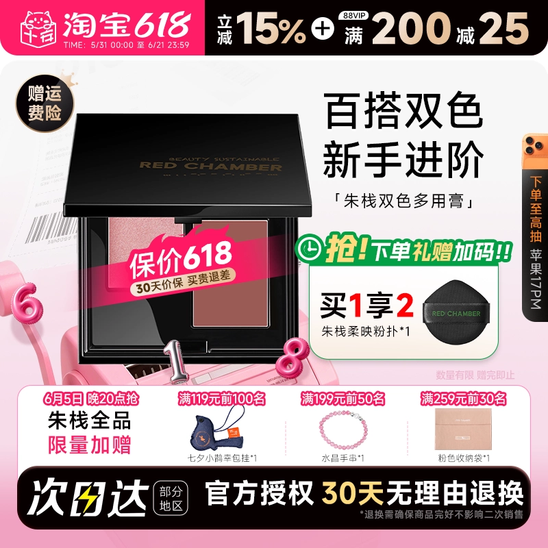 朱栈RC春树系列双色多用膏