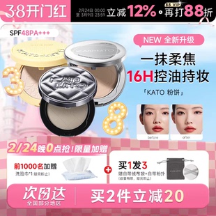 程十安KATO粉饼防晒蜜粉饼控油定妆粉持久补妆干油皮koto正品散粉