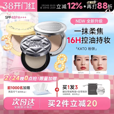 张康乐同款！KATO粉饼控油定妆