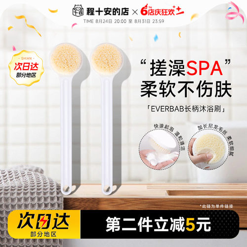 everbab沐浴刷长柄软毛身体后背