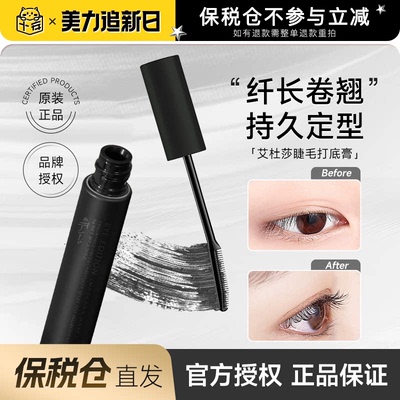 正品艾杜纱睫毛打底膏卷翘纤长