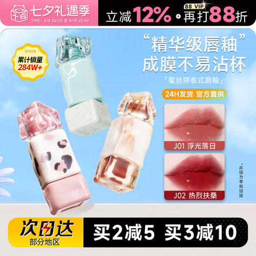 买2减5！认准授权大店蜜丝婷唇釉