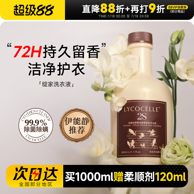 伊能静推荐！绽家四季繁花洗衣液