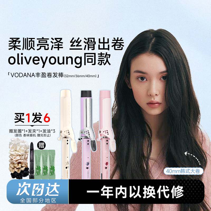 程十安 韩国VODANA卷发棒蛋卷大卷大波浪定型不伤发卷发器女36mm