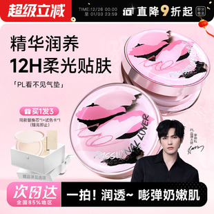 程十安pl气垫看不见粉底液海岛遮瑕持久不脱妆女秋冬养肤油皮干皮