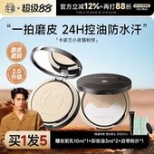 程十安 店卡姿兰粉饼控油定妆持久小夜猫补妆散粉遮瑕不脱妆正品