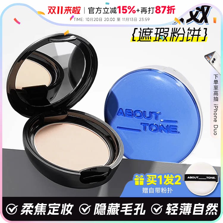 程十安about tone粉饼定妆持久补妆柔焦遮瑕干油皮韩国bbia马卡龙