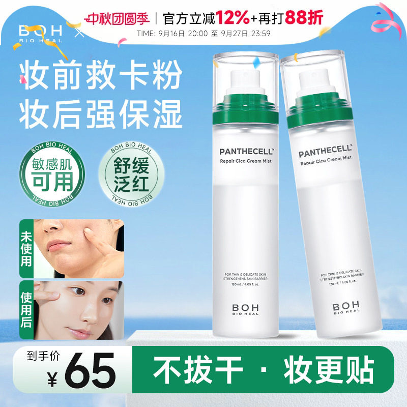 小猴子推荐！BOH面霜喷雾图片