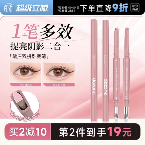黛庄双拼卧蚕笔老客立减2元