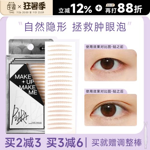 佩冉双眼皮贴隐形自然无痕