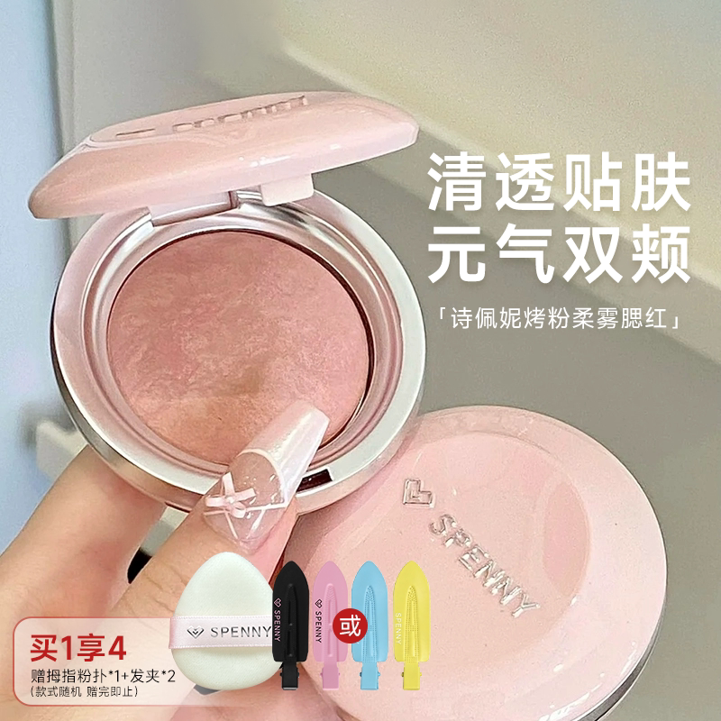 诗佩妮腮红盘膏收缩膨胀色杏色图片