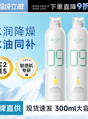 程十安的店达肤妍B5补水喷雾爽肤水舒缓湿敷水润保湿敏感肌修护