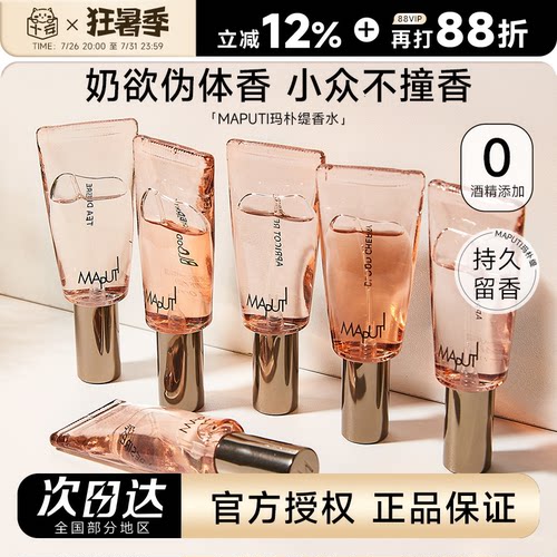 玛朴缇香水私密纯欲保湿