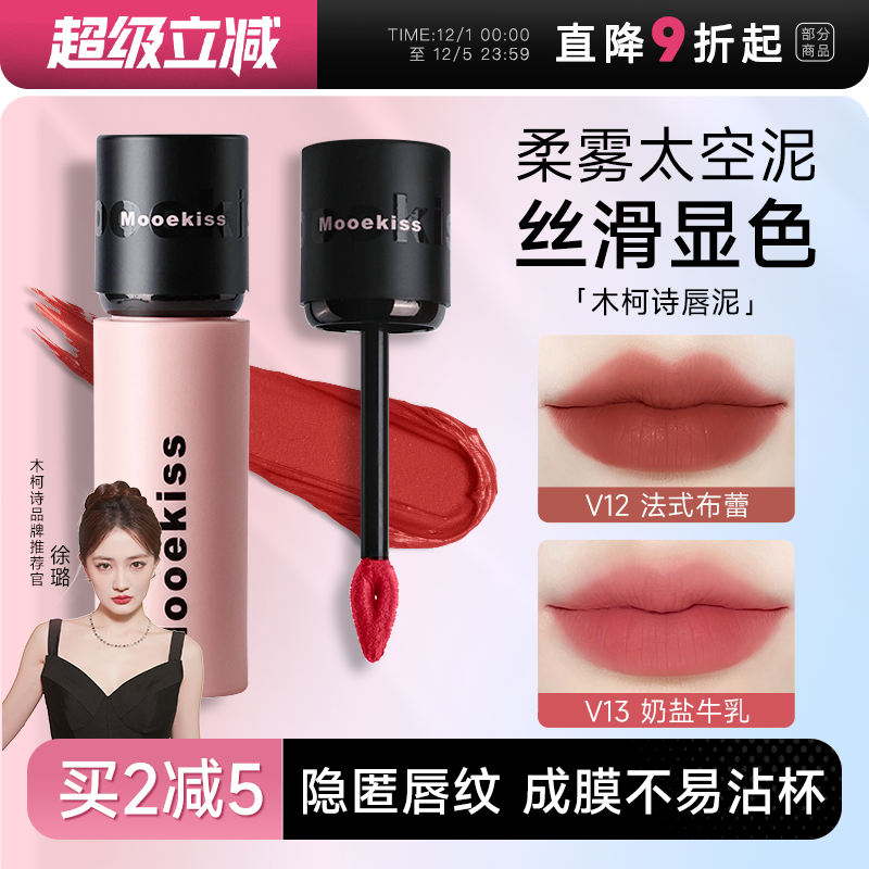 隔天到！全网热销木柯诗唇泥