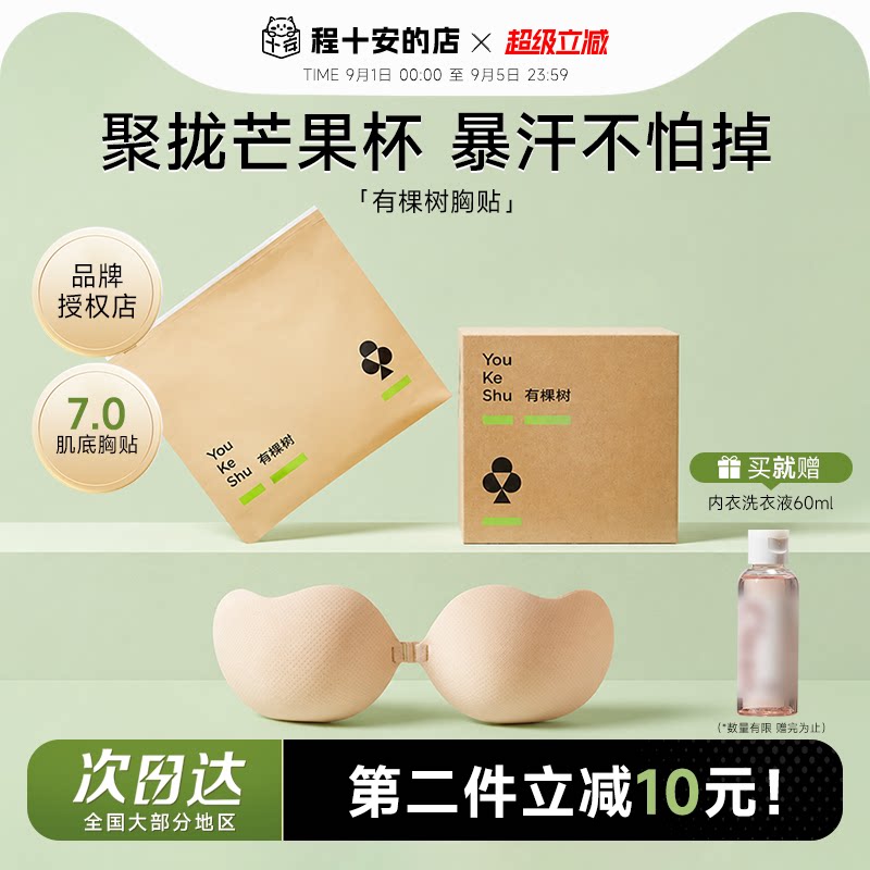 买2减10有棵树胸贴小胸聚拢图片