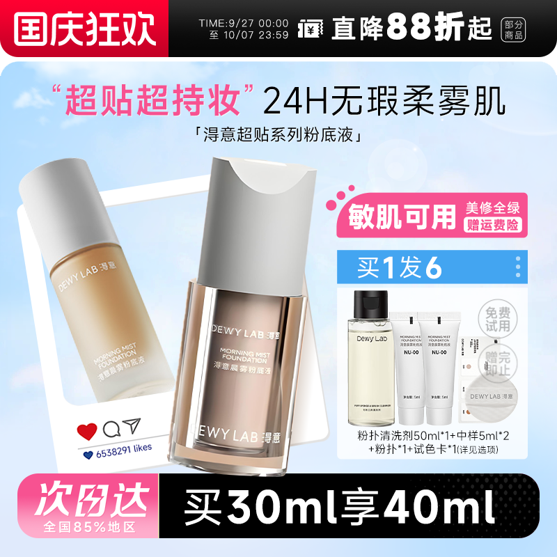 敏感肌的“超”持妆力！24H不脱