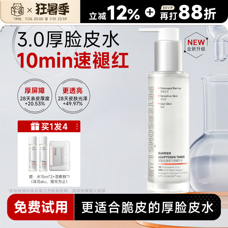 程十安毕生之研3.0厚脸皮水修护湿敷精华水女补水保湿敏感爽肤水 - 实物图