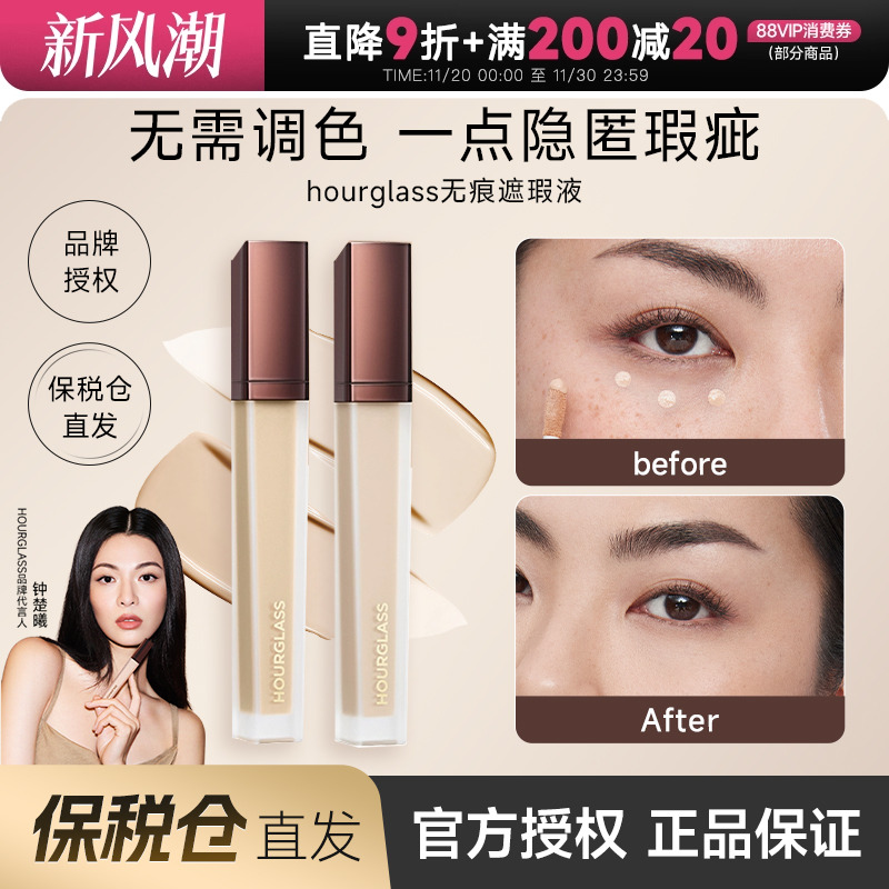 【钟楚曦代言】HOURGLASS遮瑕液