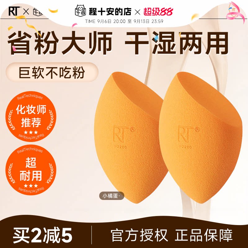 RT美妆蛋超软不吃粉粉底液专用图片