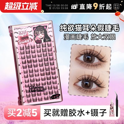 荔树假睫毛自然女纯欲猫耳朵