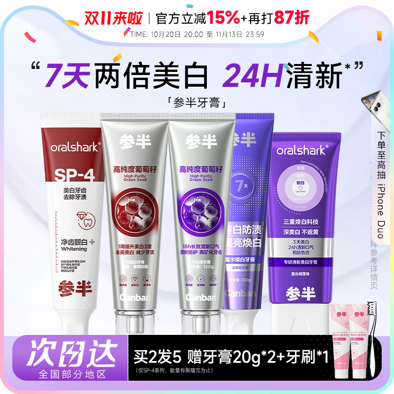 程十安 参半牙膏sp4美白牙齿改善牙黄茶渍除异味口气清新正品