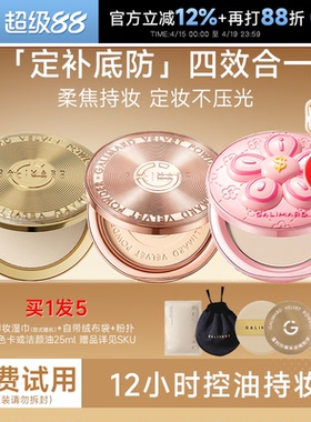 程十安嘉利玛金币粉饼定妆粉控油持久补妆油皮干皮铂金防晒蜜粉女