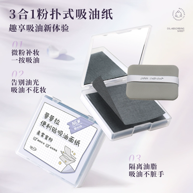萝萝拉吸油纸粉扑式带镜便捷