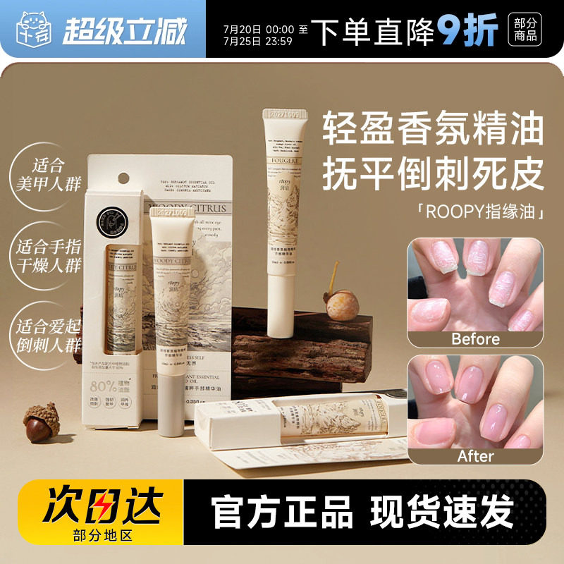 程十安roopy润培指缘油护甲油养指甲营养液防断裂改善倒刺护手霜