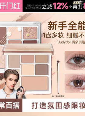 程十安橘朵眼影盘新款日常淡妆原木盘高光腮红修容盘大地色综合盘