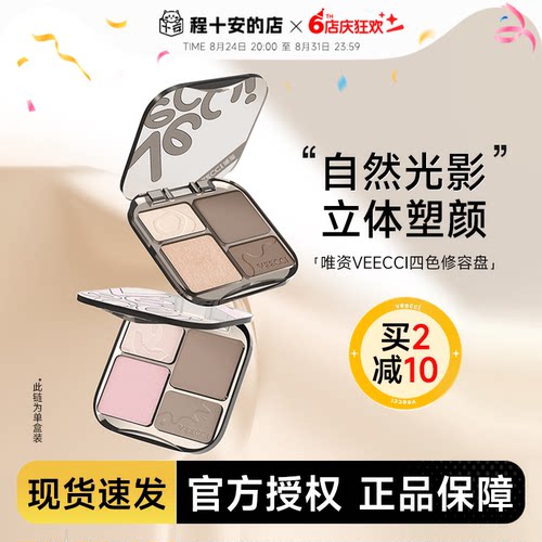 唯资四色修容高光一体盘