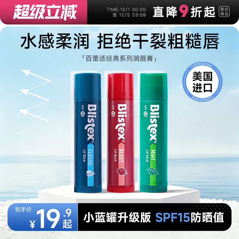 次日达！百蕾适润唇膏