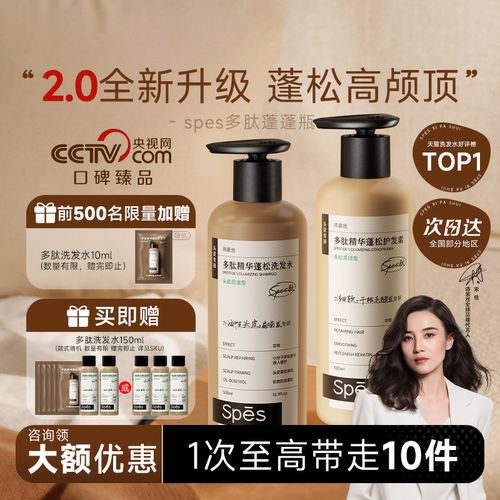买1发10宋佳同款spes多肽蓬蓬瓶