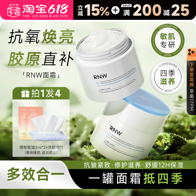 程十安 RNW面霜大白罐抗氧化补水保湿深层紧致抗皱舒缓修护干皮女