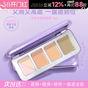 程十安girlscursh遮瑕gc全能五色遮瑕盘三文鱼色遮瑕膏Girlscruch