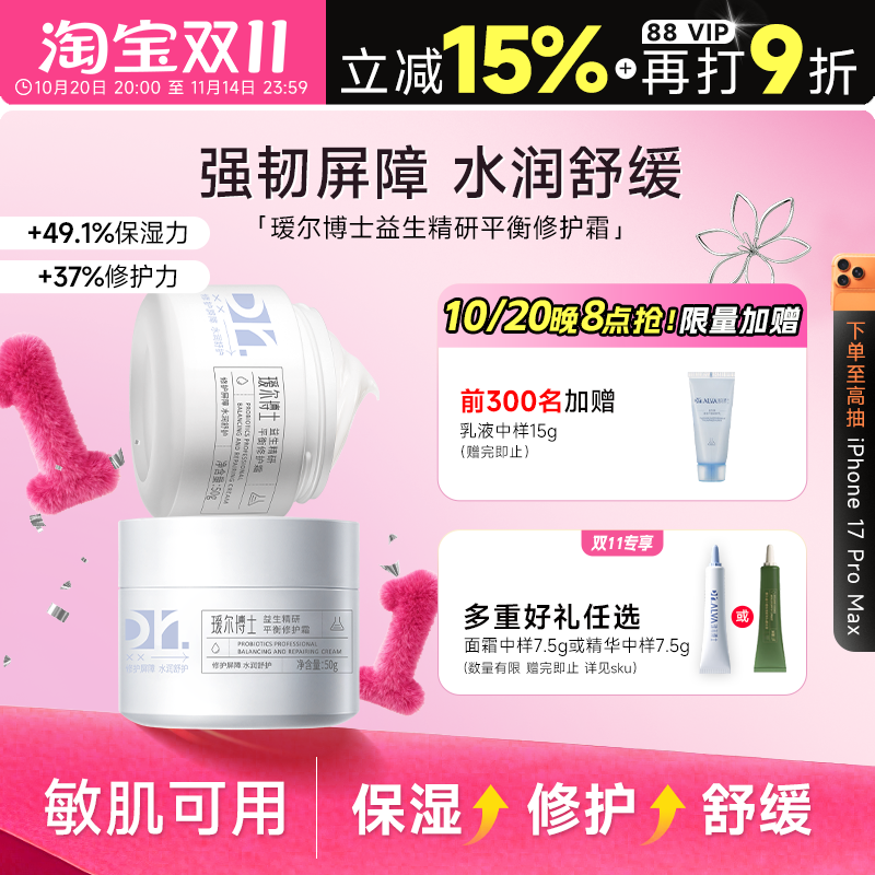 保湿修护瑷尔博士偏干皮肤适用
