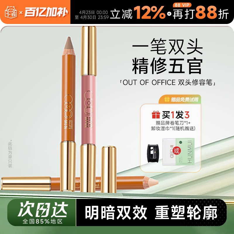 程十安的店 OOO双头修容笔OUTOFOFFICE阴影高光腮红一体笔女提亮