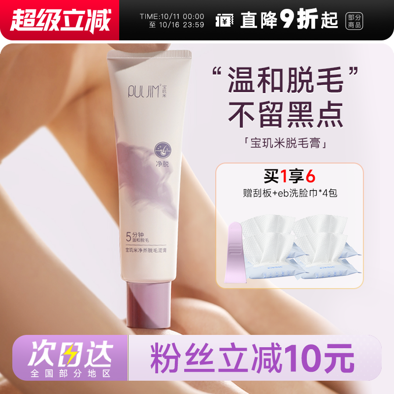 宝玑米脱毛膏四肢腋下脱毛！