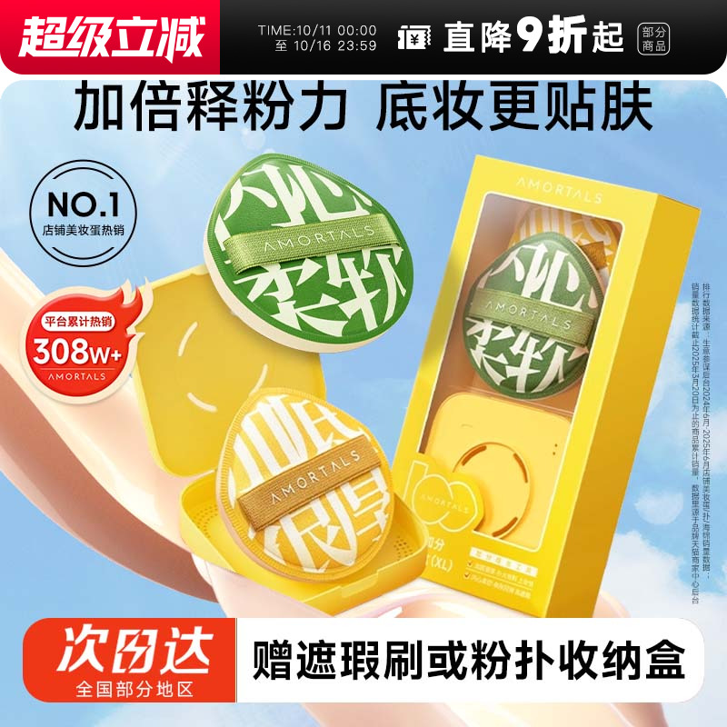 【热销爆款】尔木萄100分粉扑