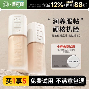 程十安 红地球粉底液持久不脱妆油皮女干皮底妆混油粉霜redearth