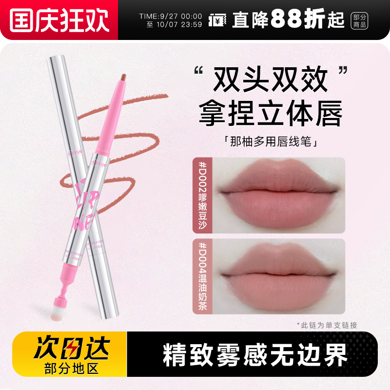 双头双效精致唇妆那柚唇线笔