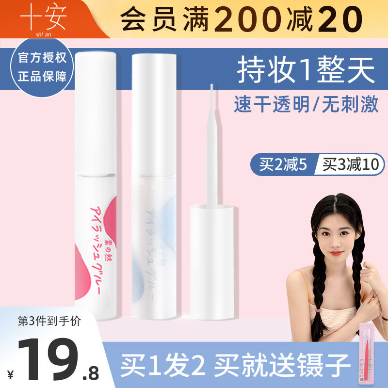 程十安素之然假睫毛胶水防过敏正品自嫁接睫毛胶超粘持久速干胶女