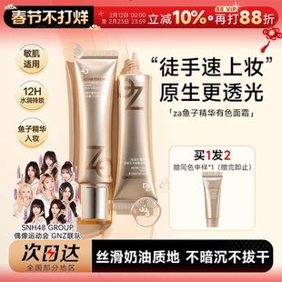 程十安的店 Za姬芮鱼子精华有色面霜养肤隔离妆前乳素颜霜隐毛孔