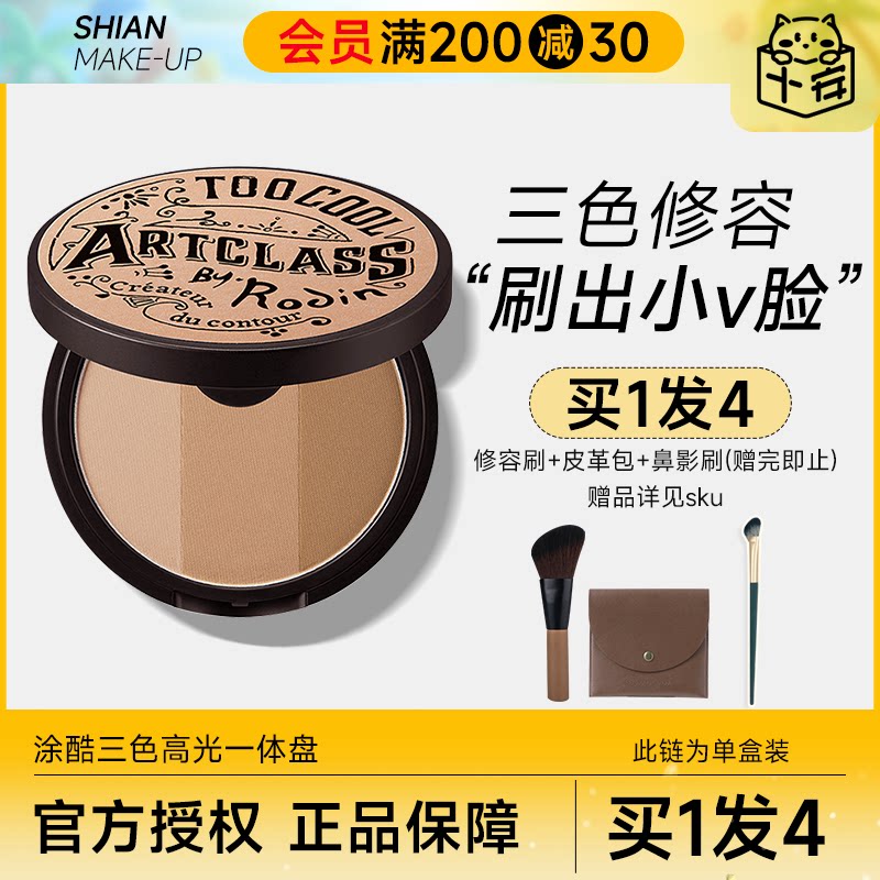程十安涂酷修容盘阴影鼻影眼影侧影高光一体toocoolforschool三色