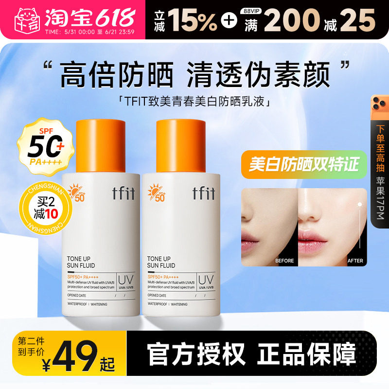 TFIT防晒霜素颜霜隔离遮瑕三合一防水防紫外线清爽面部学生春夏
