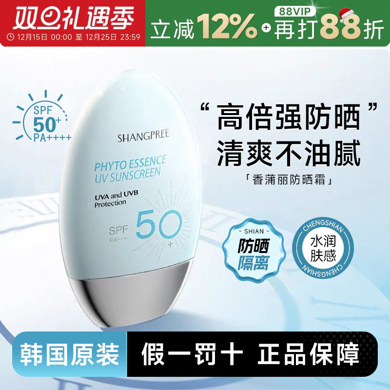 次日达！韩国香蒲丽防晒霜