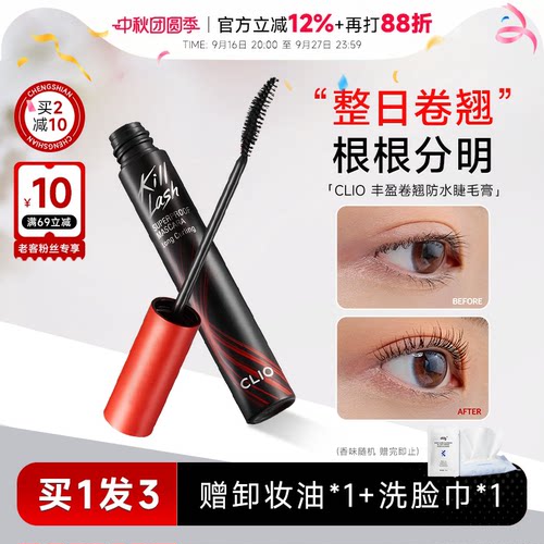 易梦玲同款clio睫毛膏老客价59